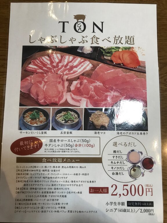 祝開店 しゃぶしゃぶ とんかつ ステーキ Ton 徳島 おいしい 楽しい 祝開店 しゃぶしゃぶ とんかつ ステーキ Ton 徳島 おいしい 楽しい
