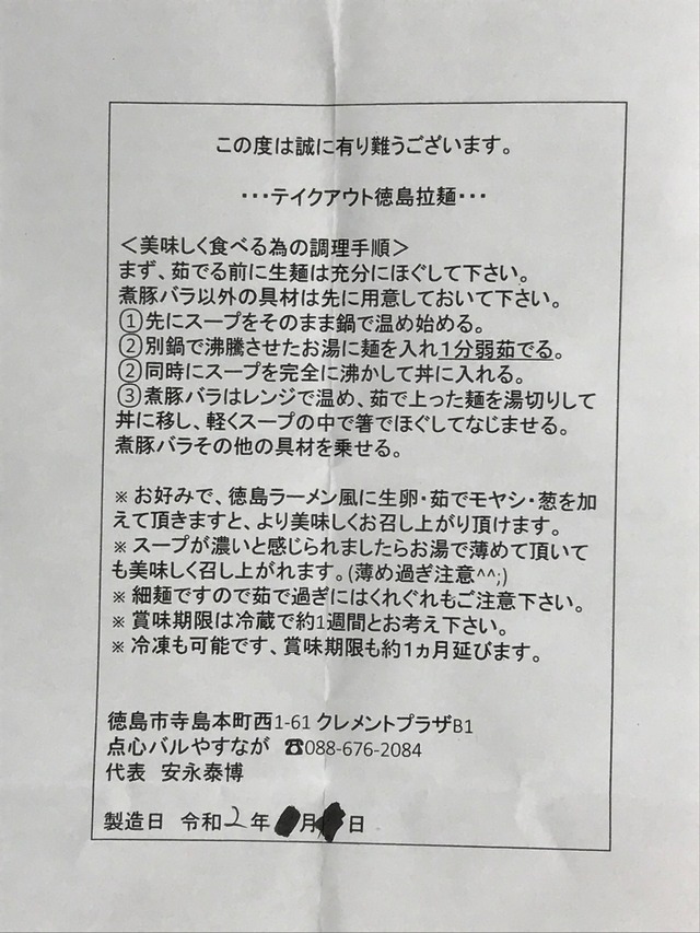 ラーメン作り方