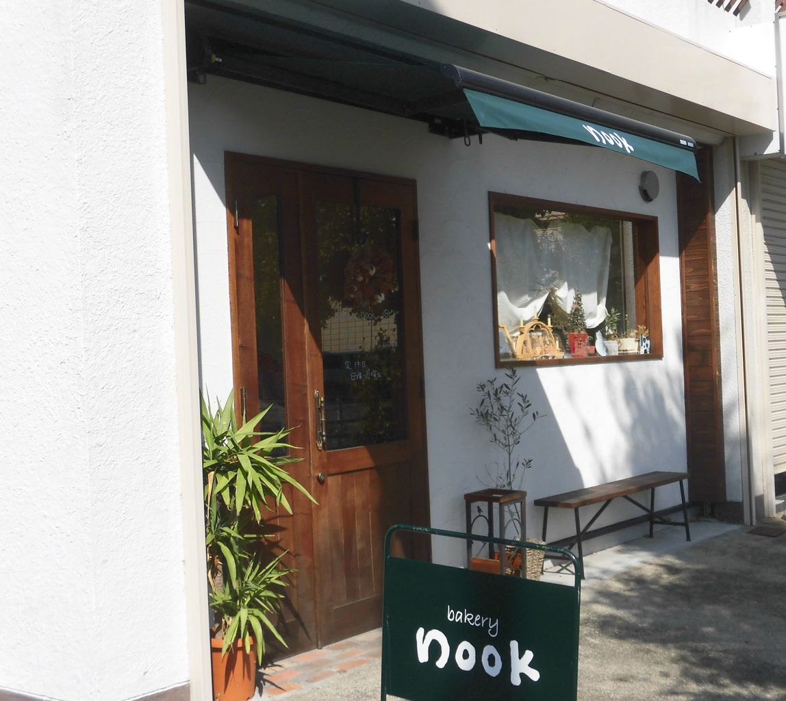鳴門のもちふわベーグルのパン屋さん ヌーク Nook 徳島 おいしい 楽しい