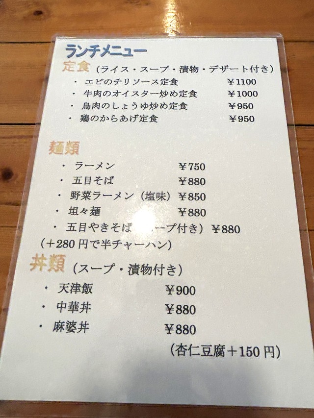 ランチメニュー