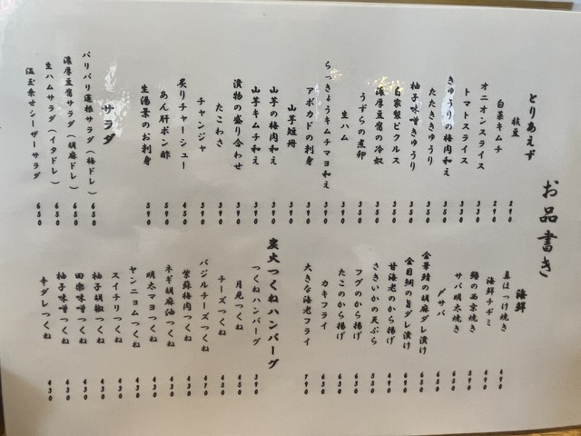 居酒屋メニュー0-1