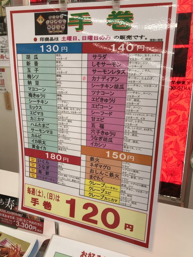 手巻きメニュー