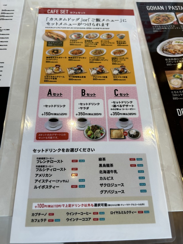 カフェセットメニュー1