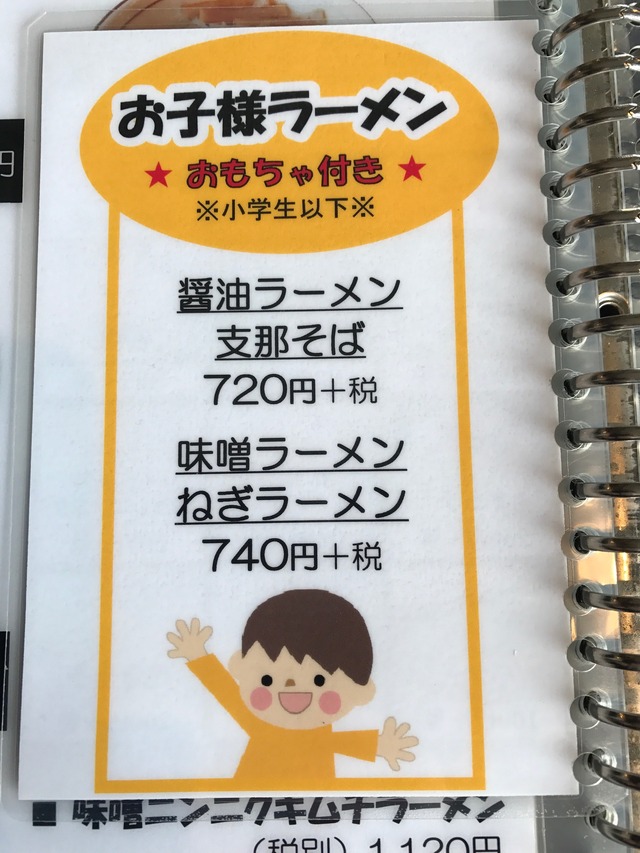 メニューお子様