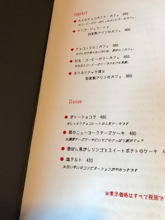 デザート＆ドルチェメニュー