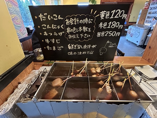 おでん1