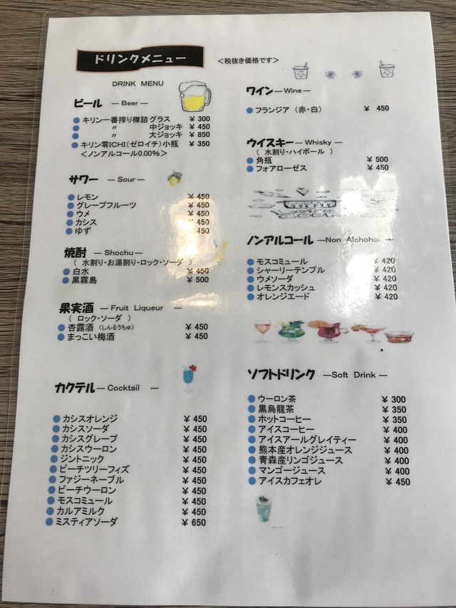 ドリンクメニュー