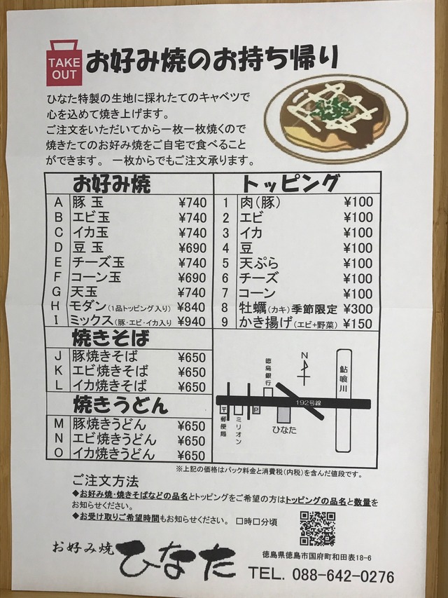 テイクアウトメニュー
