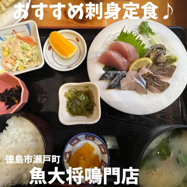 魚大将－刺身定食