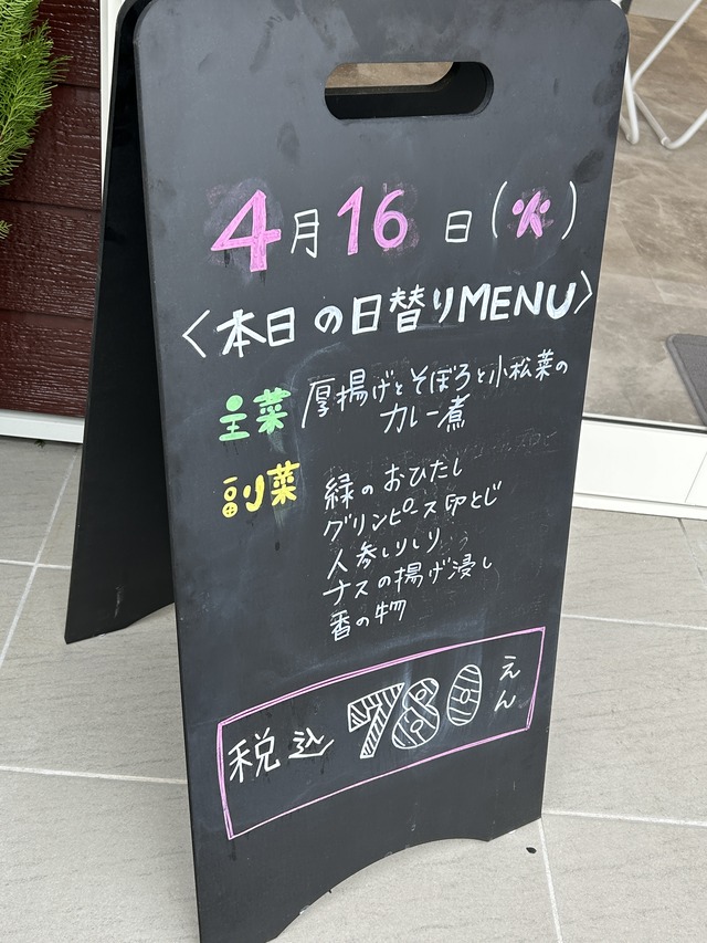 日替わりメニュー1