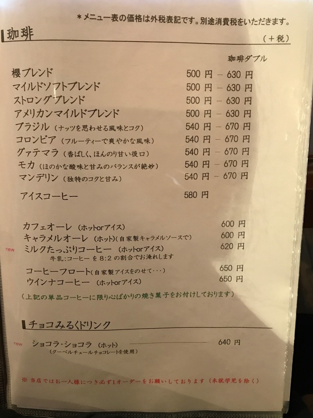メニュー1珈琲