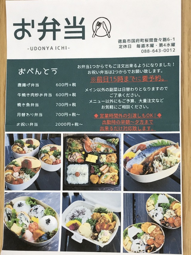 テイクアウトメニュー