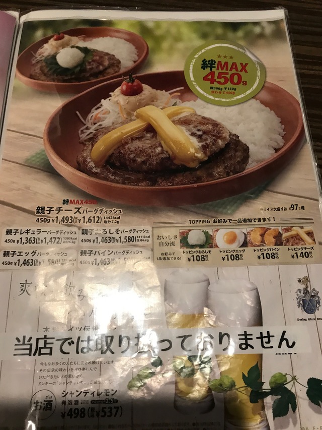 メニュー親子バーグ