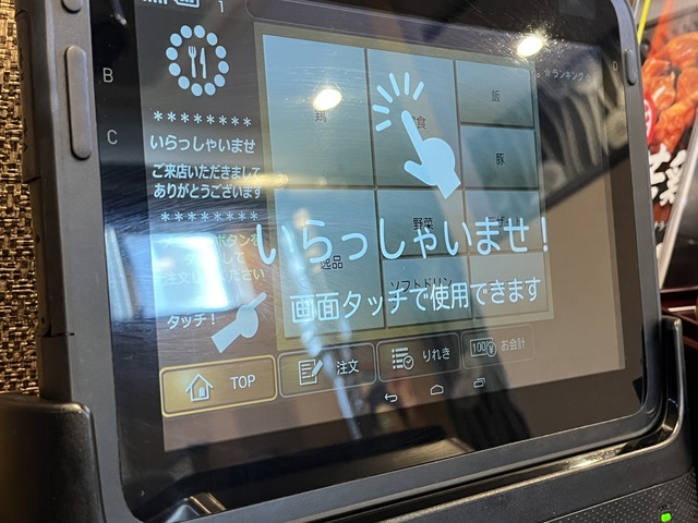 タッチパネル