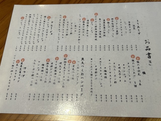 居酒屋メニュー2