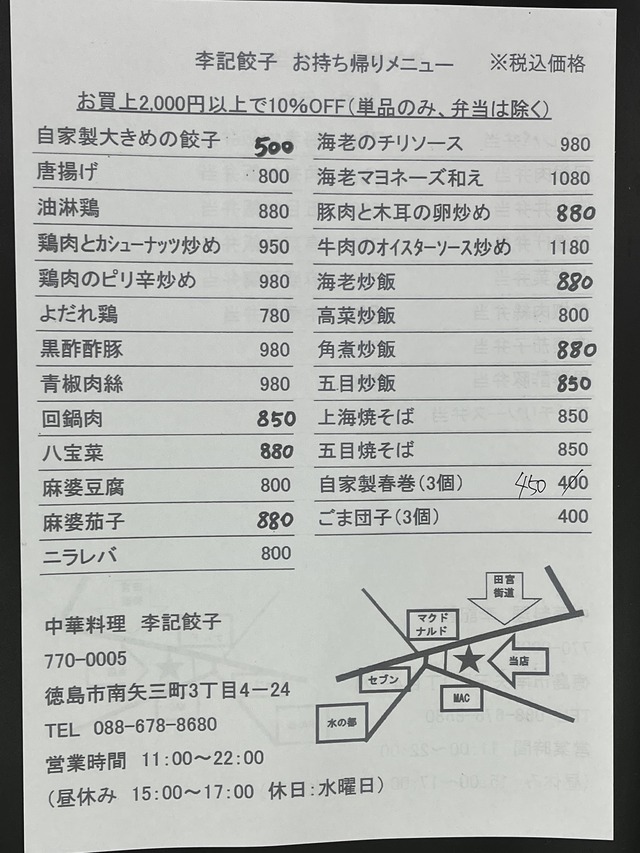 テイクアウトメニュー