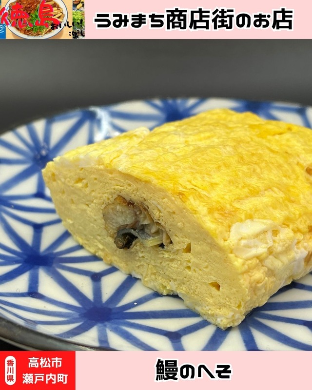 鰻のへそ