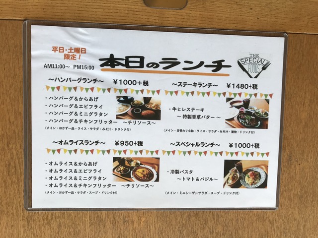 ランチメニュー1