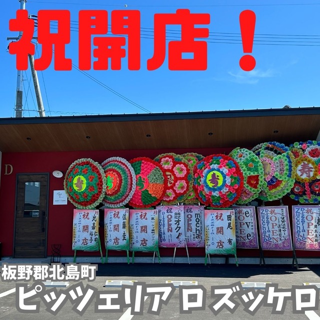 ピッツェリア ロ ズッケロ