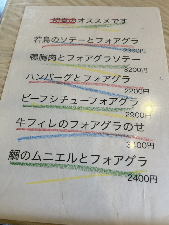 季節のおすすめ