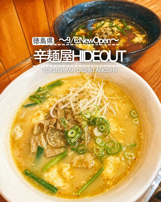 【徳島県徳島市】祝開店！辛麺家 HIDEOUT