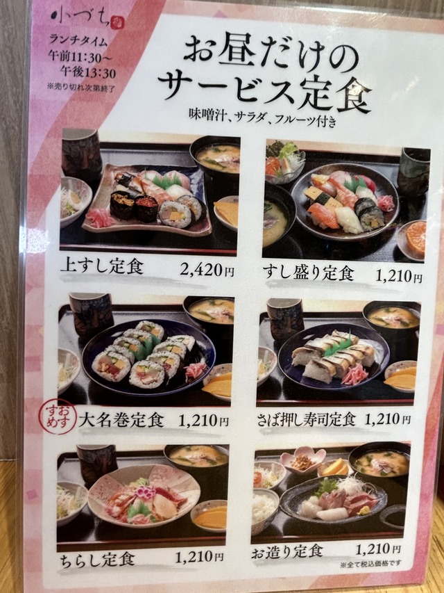 ランチメニュー