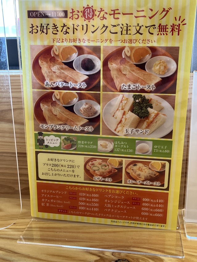 モーニングメニュー1