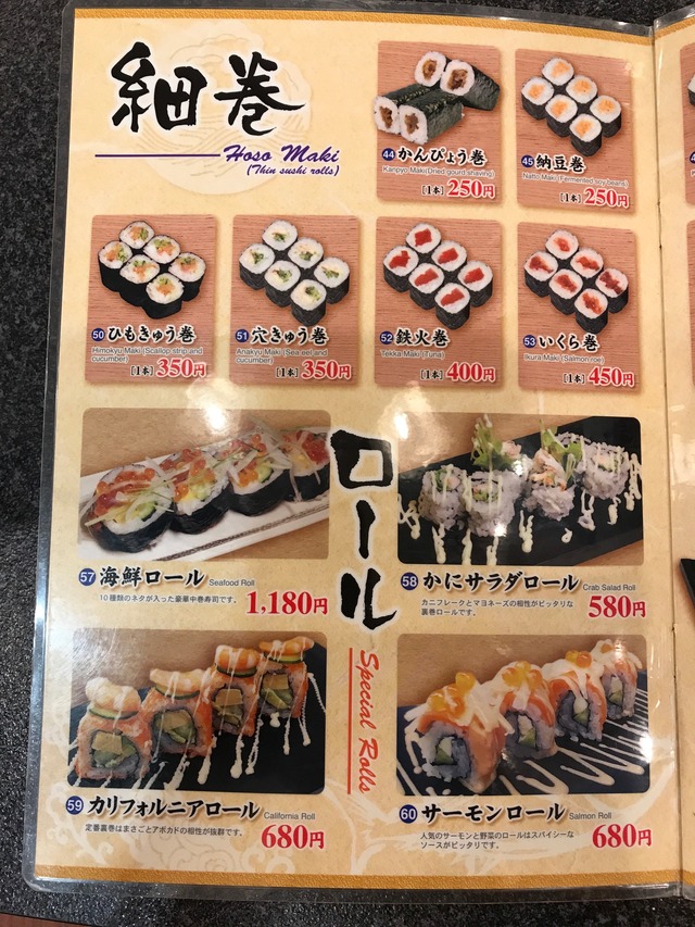 メニュー細巻き
