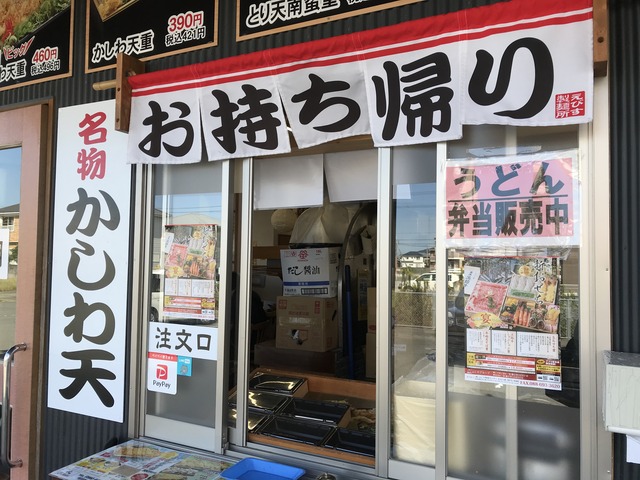 テイクアウト窓口