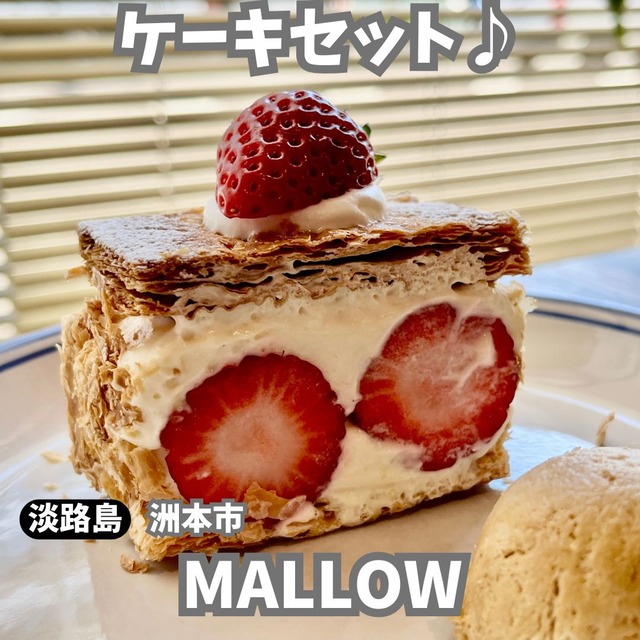 【淡路島洲本市】ケーキが充実のカフェ♪　MALLOW