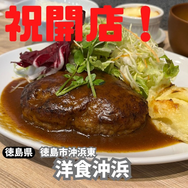 洋食沖浜1