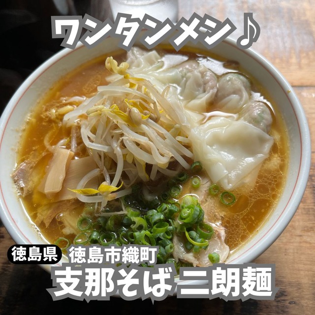 二郎麺