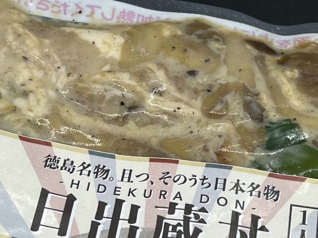 日出蔵丼1-1-3