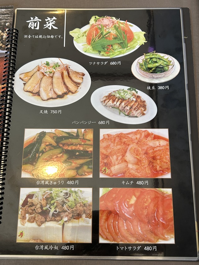 メニュー2