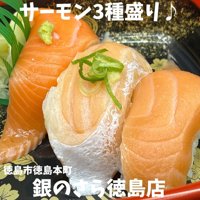 銀のさら-サーモン