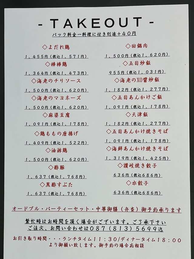 テイクアウトメニュー1
