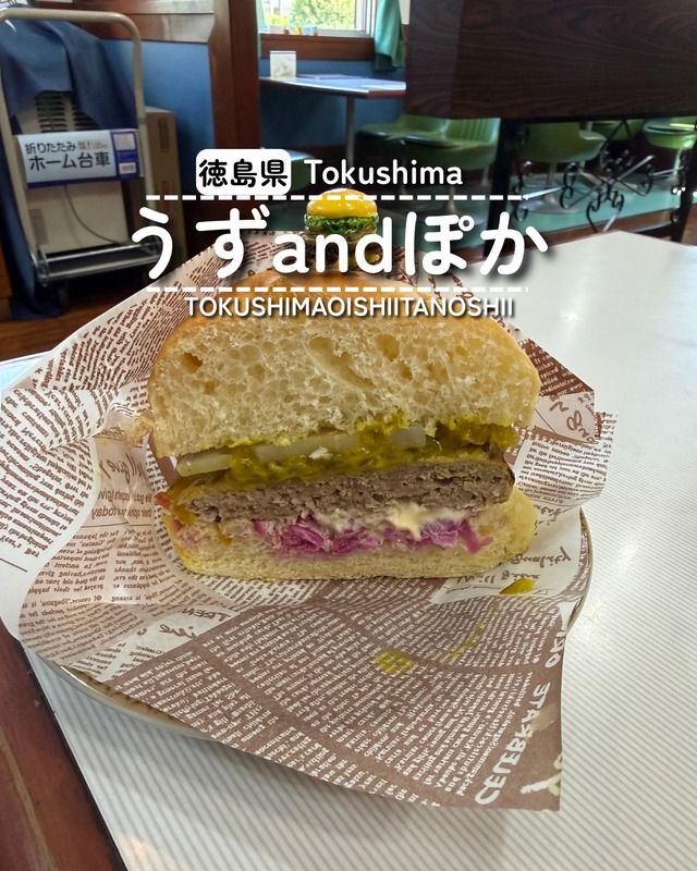 【徳島県脇町】うずandぽか