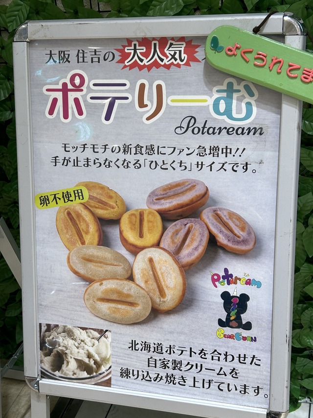ぽてりーむ2-1