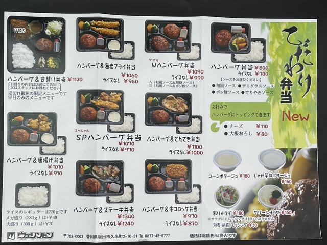 テイクアウトメニュー1-1