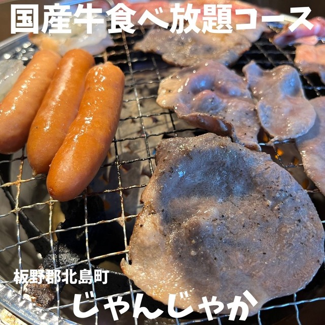 じゃんじゃか-北島