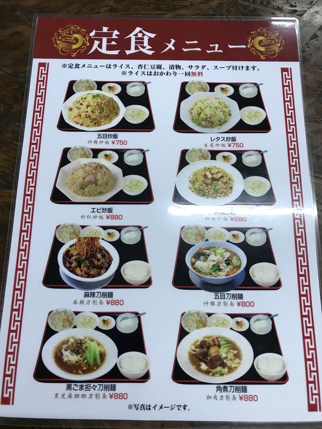メニュー定食