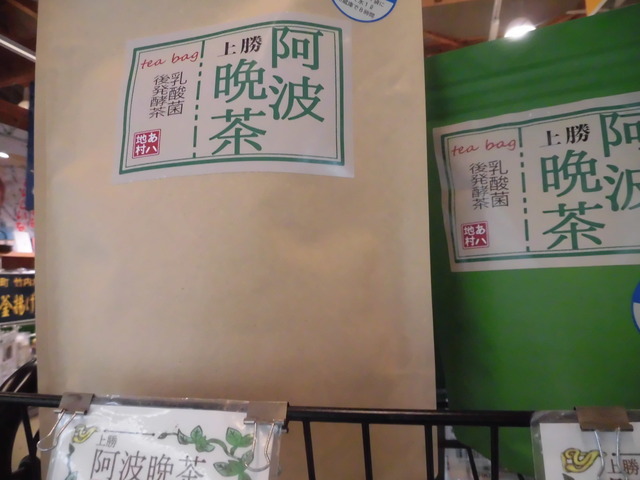 店内阿波番茶