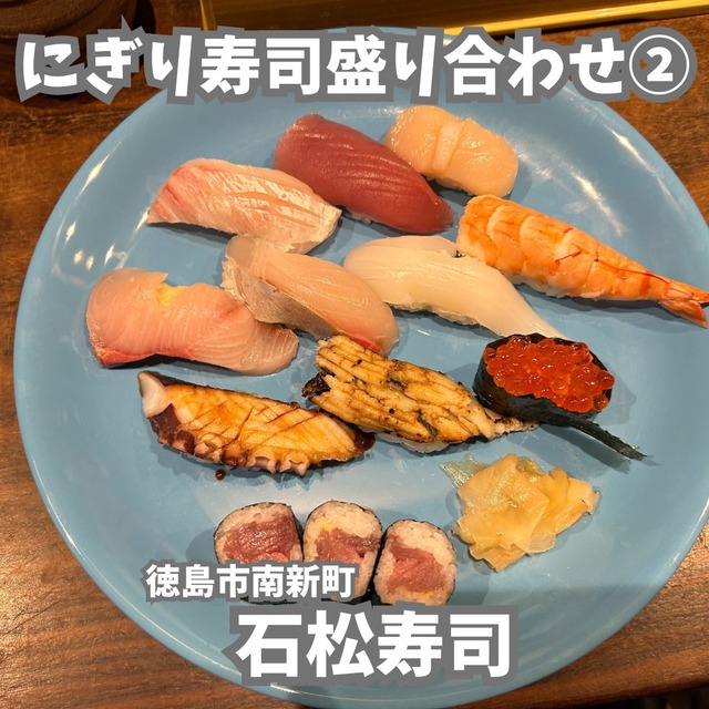 石松-にぎり