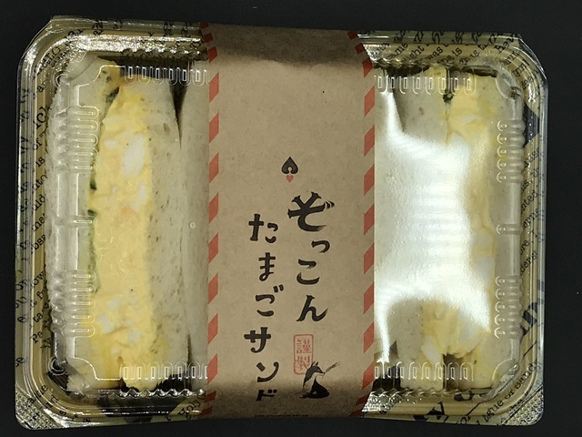 ぞっこんたまごサンド