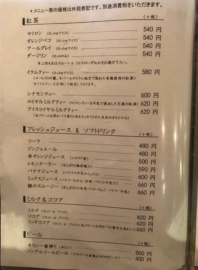 メニュー2紅茶