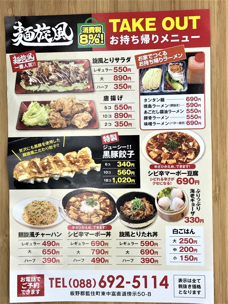 タンタンメンをテイクアウト 麺旋風 徳島 おいしい 楽しい
