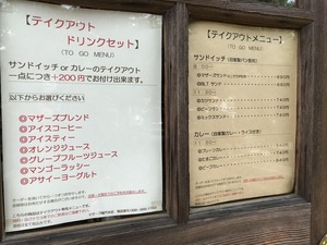 テイクアウトメニュー