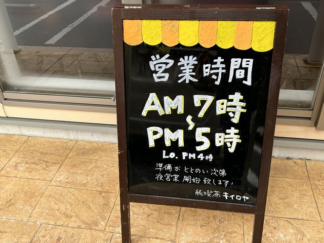 営業時間