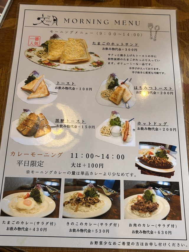 モーニングメニュー