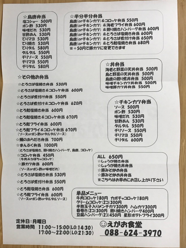 テイクアウトメニュー